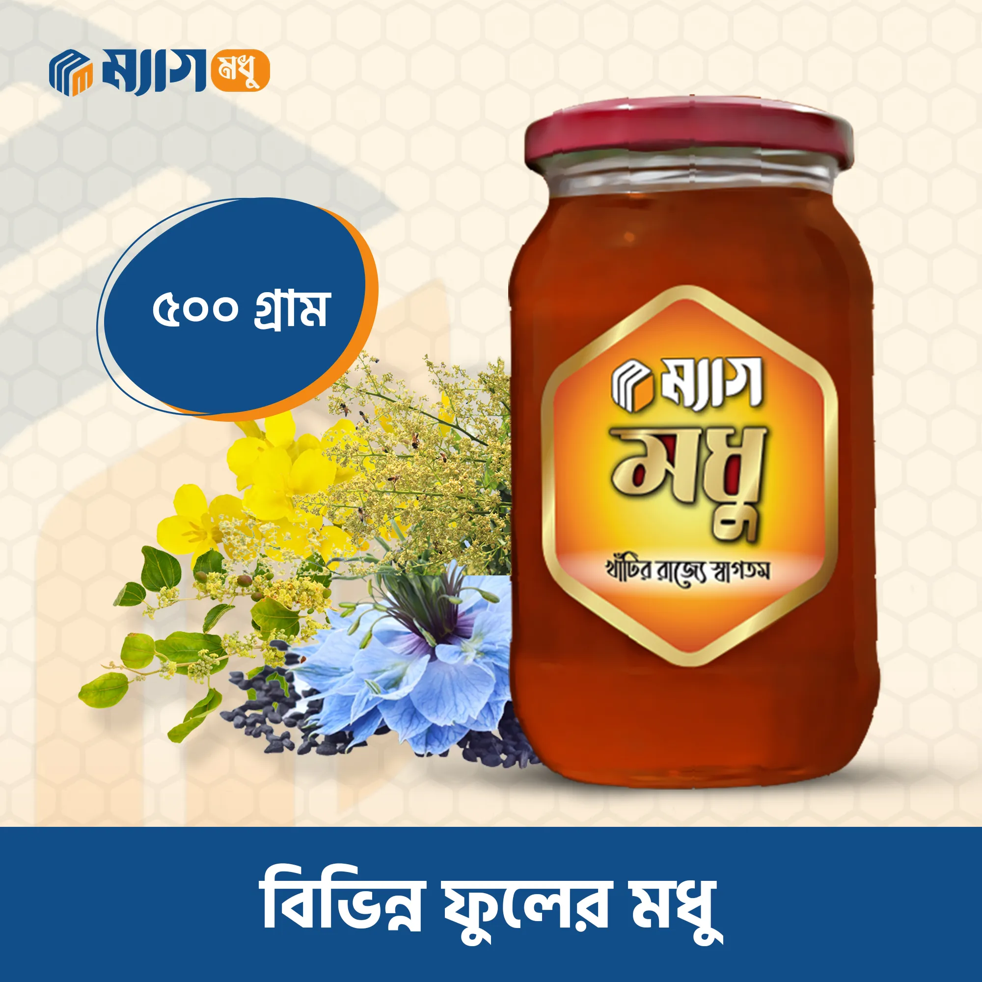 বরই ফুলের মধু ৫০০ গ্রাম
